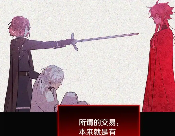 漫画《被反派识破了身份》第143话 保护爱人第83张图