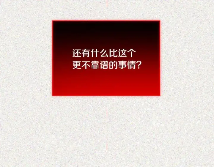 漫画《被反派识破了身份》第143话 保护爱人第90张图