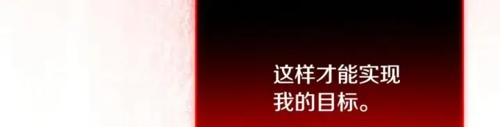 漫画《被反派识破了身份》第143话 保护爱人第95张图