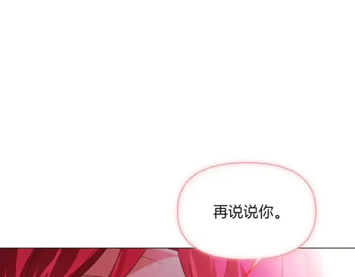 漫画《被反派识破了身份》第143话 保护爱人第99张图