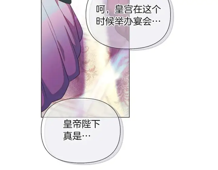 漫画《被反派识破了身份》第144话 密谋刺杀第11张图