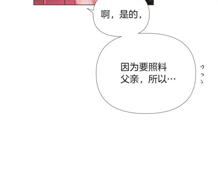 漫画《被反派识破了身份》第144话 密谋刺杀第119张图