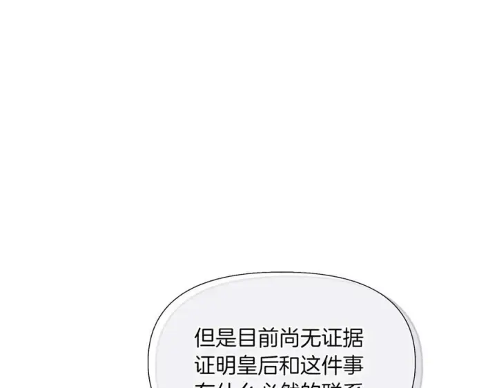 漫画《被反派识破了身份》第144话 密谋刺杀第12张图