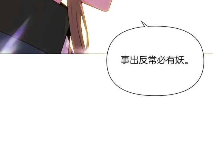 漫画《被反派识破了身份》第144话 密谋刺杀第126张图