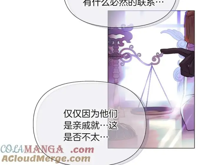 漫画《被反派识破了身份》第144话 密谋刺杀第13张图