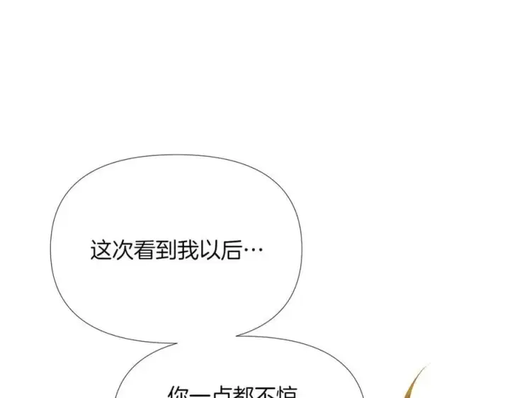 漫画《被反派识破了身份》第144话 密谋刺杀第130张图