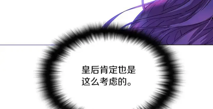 漫画《被反派识破了身份》第144话 密谋刺杀第16张图