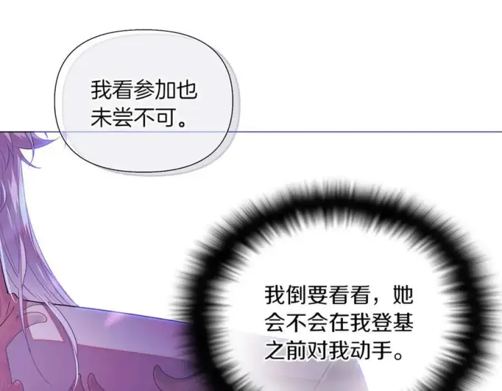 漫画《被反派识破了身份》第144话 密谋刺杀第18张图