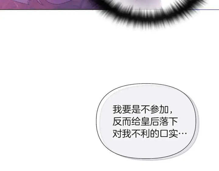 漫画《被反派识破了身份》第144话 密谋刺杀第19张图