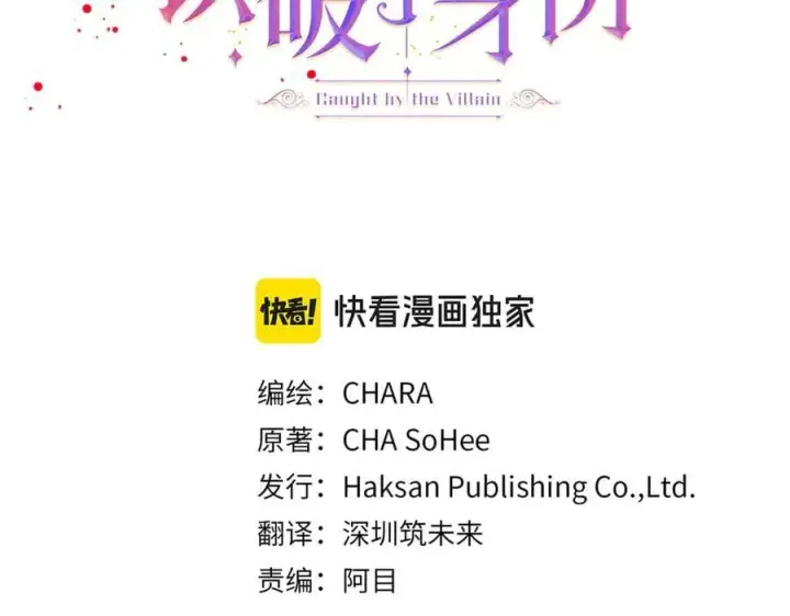 漫画《被反派识破了身份》第144话 密谋刺杀第3张图