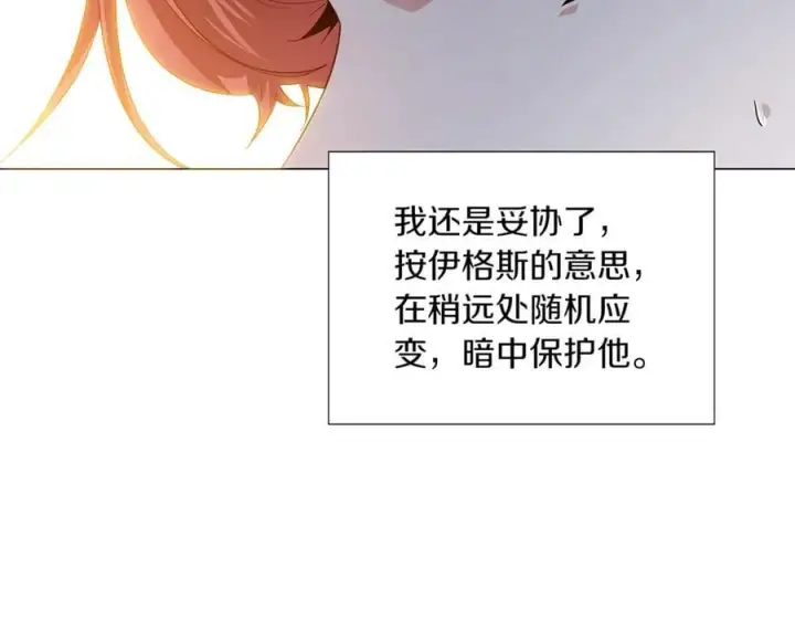 漫画《被反派识破了身份》第144话 密谋刺杀第32张图
