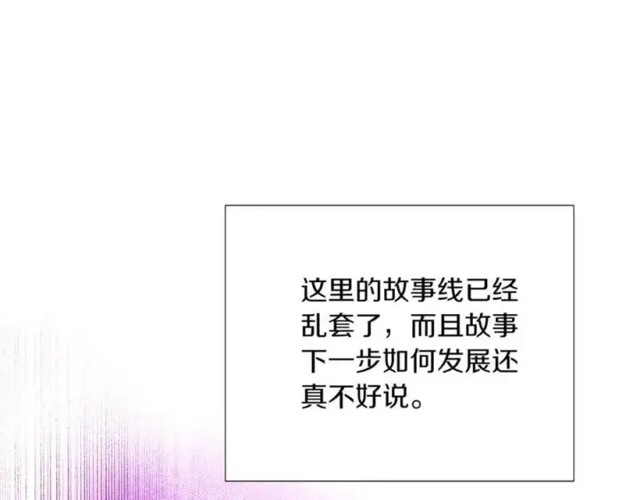 漫画《被反派识破了身份》第144话 密谋刺杀第36张图