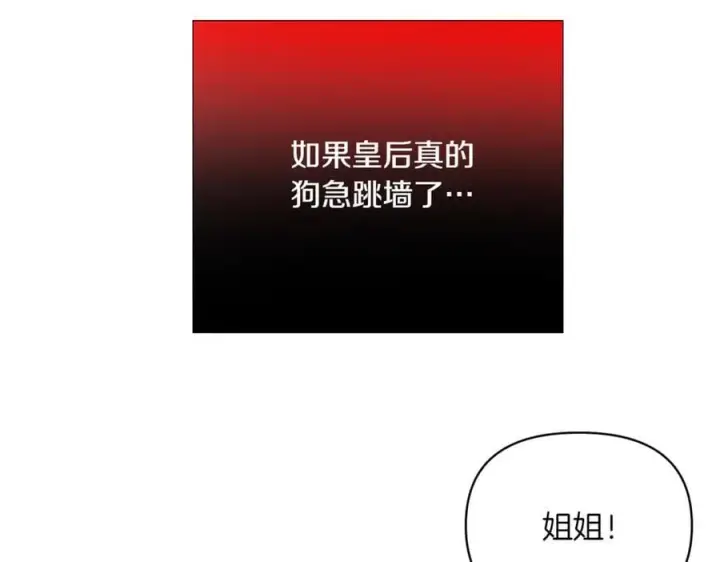 漫画《被反派识破了身份》第144话 密谋刺杀第40张图