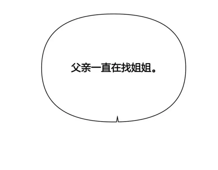 漫画《被反派识破了身份》第144话 密谋刺杀第48张图