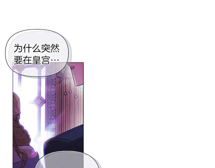 漫画《被反派识破了身份》第144话 密谋刺杀第7张图