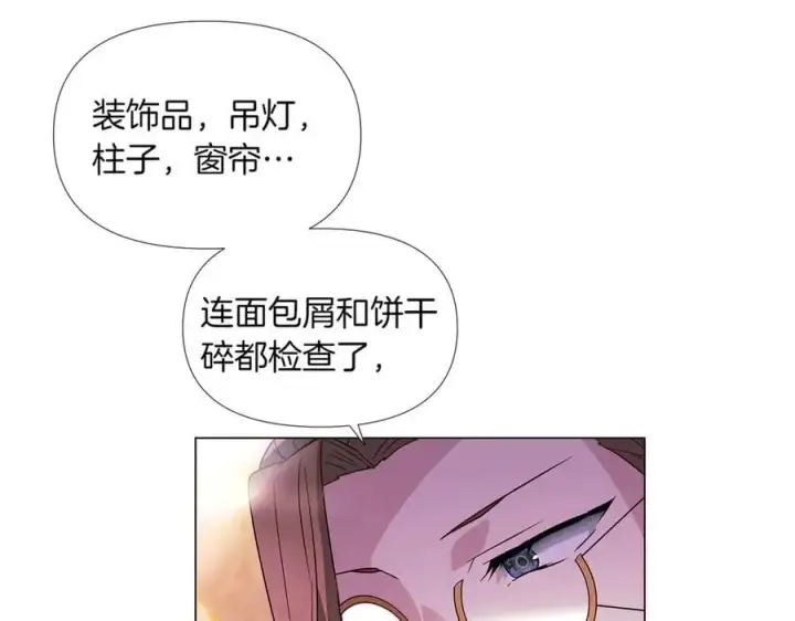 漫画《被反派识破了身份》第144话 密谋刺杀第74张图