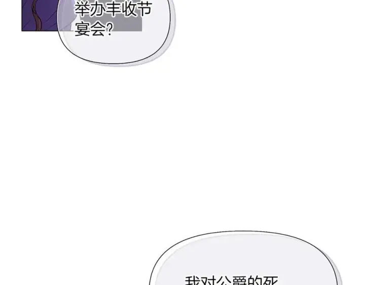 漫画《被反派识破了身份》第144话 密谋刺杀第8张图