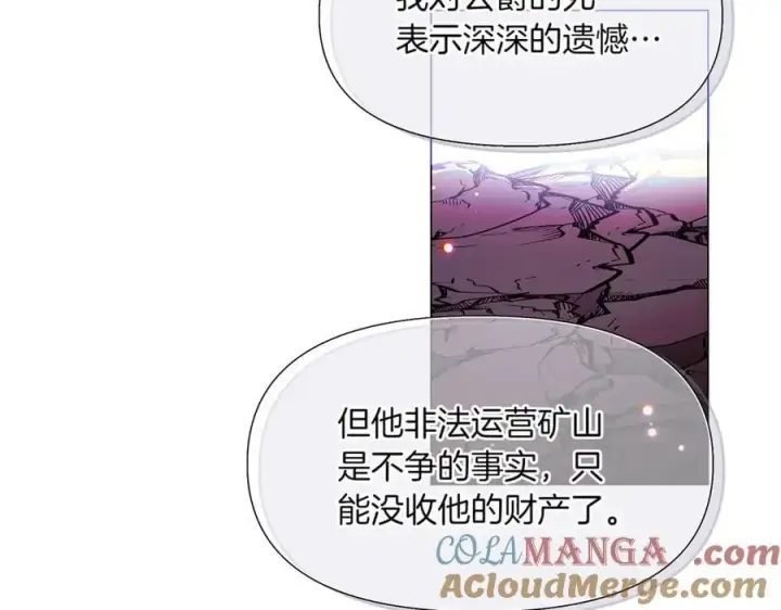漫画《被反派识破了身份》第144话 密谋刺杀第9张图
