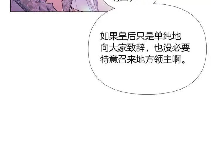 漫画《被反派识破了身份》第144话 密谋刺杀第90张图