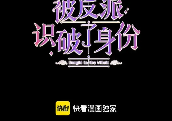 漫画《被反派识破了身份》第145话 反戈一击第15张图