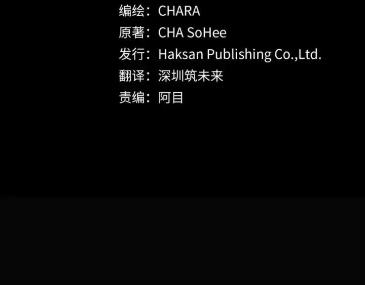 漫画《被反派识破了身份》第145话 反戈一击第16张图