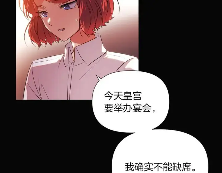 漫画《被反派识破了身份》第145话 反戈一击第39张图