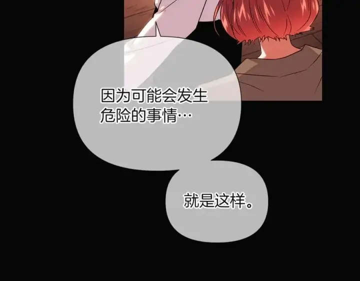 漫画《被反派识破了身份》第145话 反戈一击第55张图
