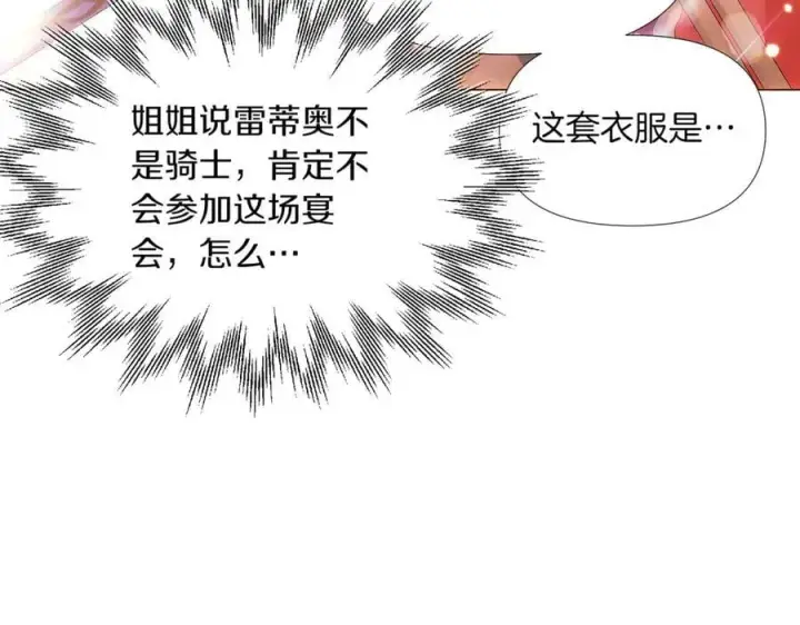 漫画《被反派识破了身份》第145话 反戈一击第67张图