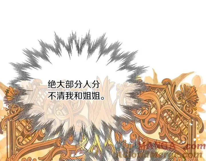 漫画《被反派识破了身份》第145话 反戈一击第73张图