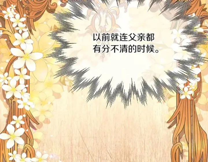 漫画《被反派识破了身份》第145话 反戈一击第74张图