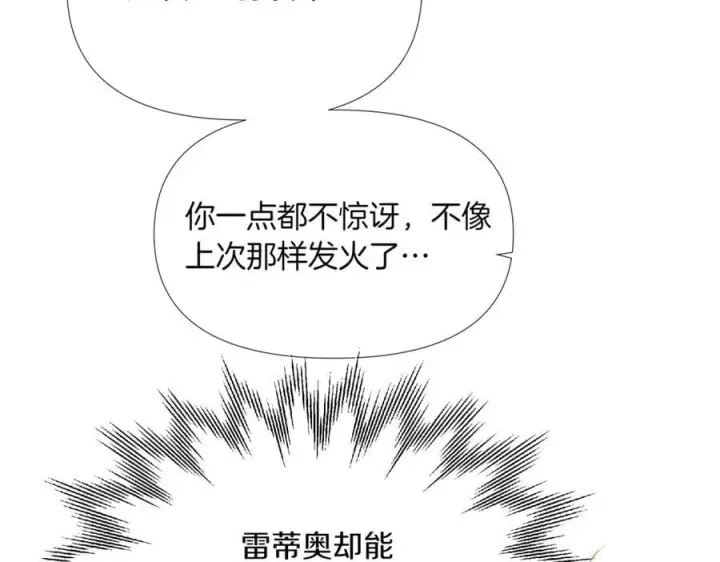漫画《被反派识破了身份》第145话 反戈一击第78张图