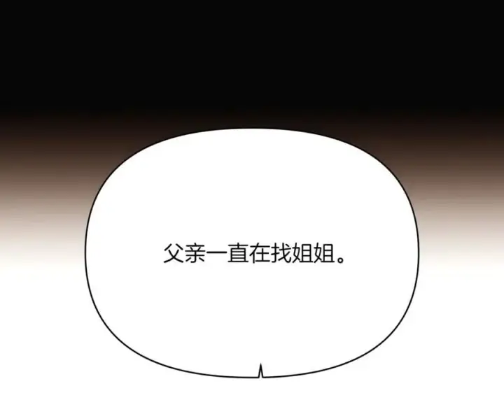 漫画《被反派识破了身份》第145话 反戈一击第8张图