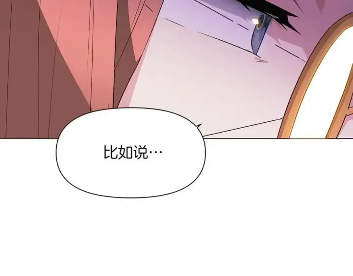 漫画《被反派识破了身份》第145话 反戈一击第91张图
