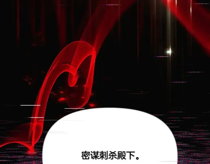 漫画《被反派识破了身份》第145话 反戈一击第99张图