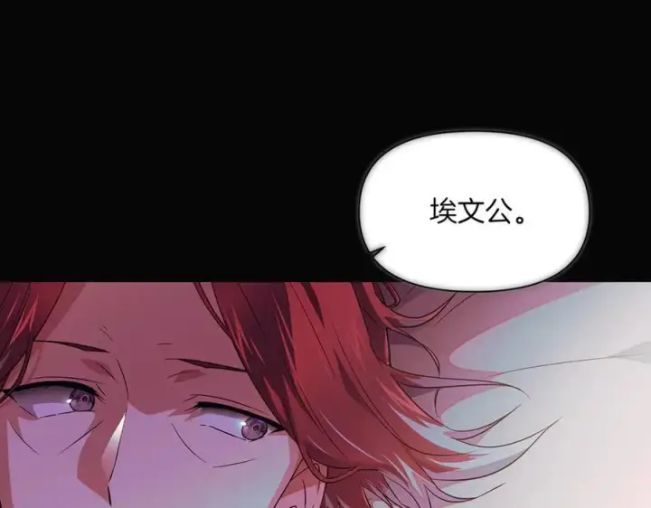 漫画《被反派识破了身份》第146话 反戈一击2第12张图