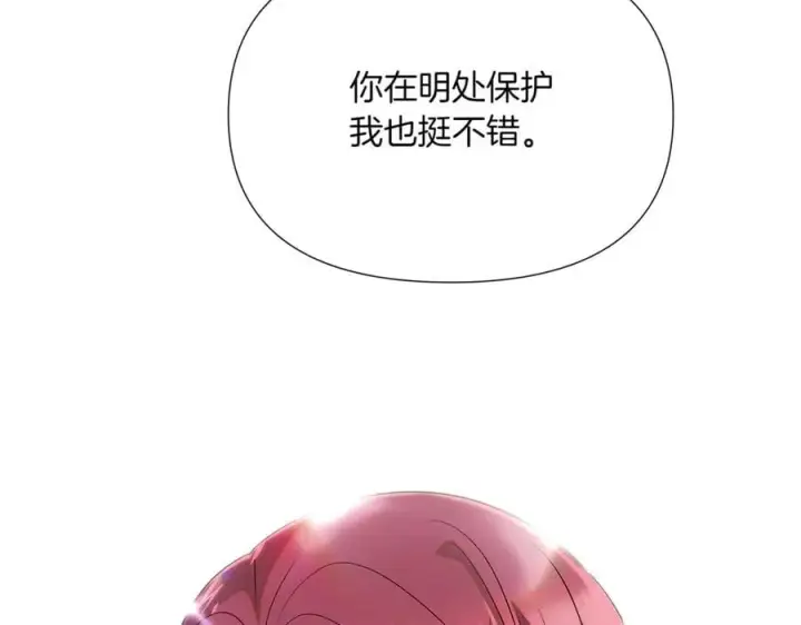 漫画《被反派识破了身份》第146话 反戈一击2第123张图