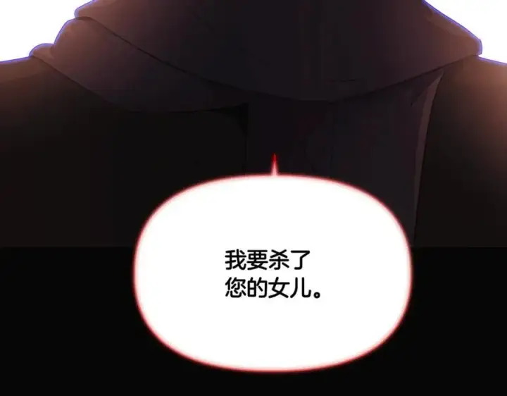 漫画《被反派识破了身份》第146话 反戈一击2第20张图