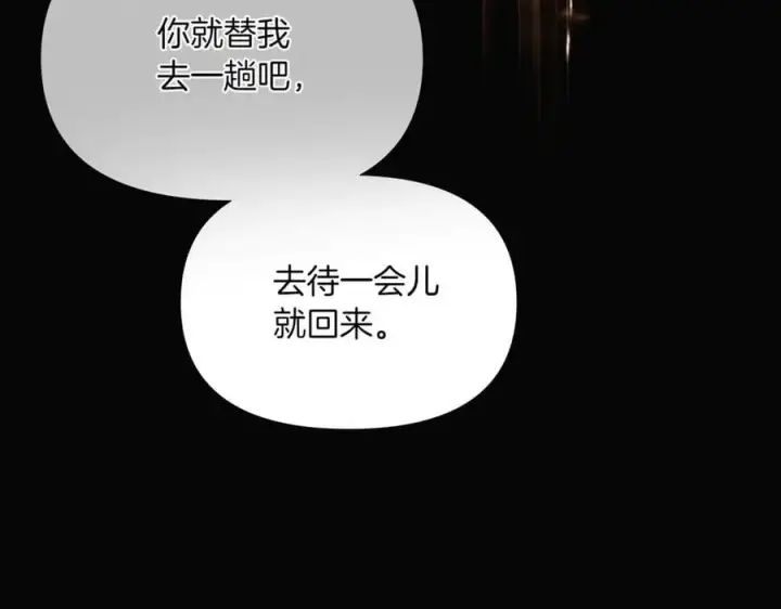 漫画《被反派识破了身份》第146话 反戈一击2第32张图