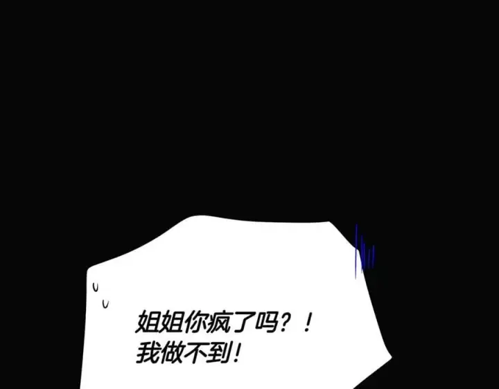 漫画《被反派识破了身份》第146话 反戈一击2第34张图