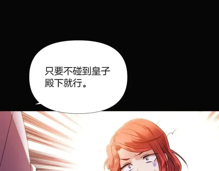 漫画《被反派识破了身份》第146话 反戈一击2第36张图
