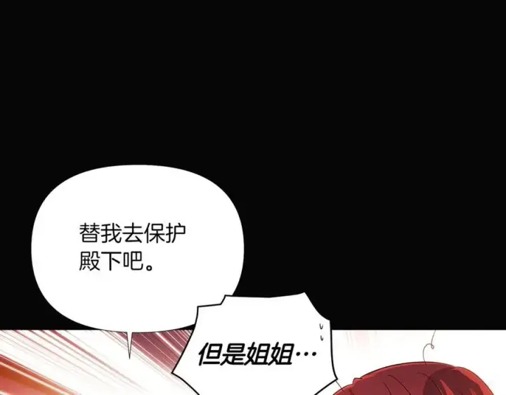 漫画《被反派识破了身份》第146话 反戈一击2第44张图