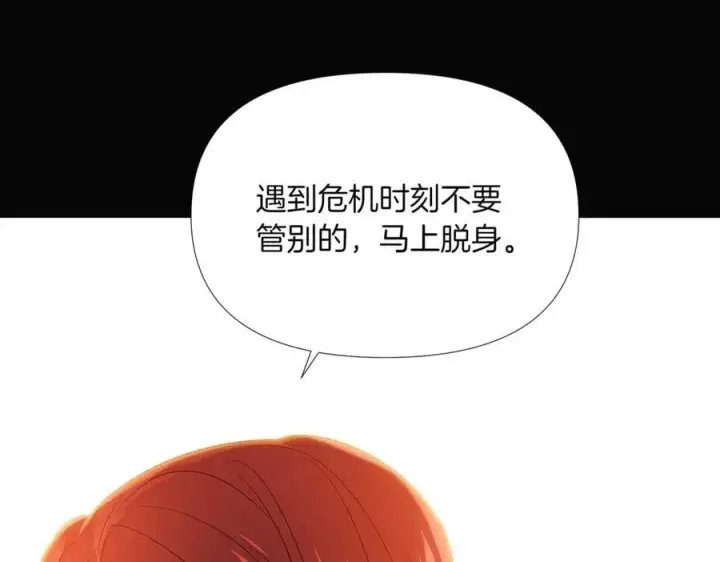 漫画《被反派识破了身份》第146话 反戈一击2第47张图