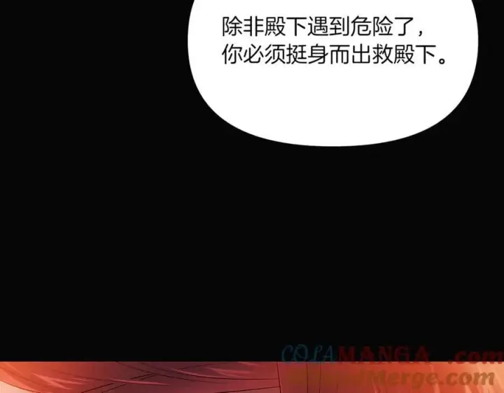 漫画《被反派识破了身份》第146话 反戈一击2第49张图