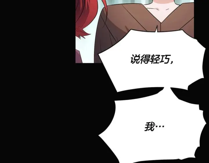 漫画《被反派识破了身份》第146话 反戈一击2第52张图