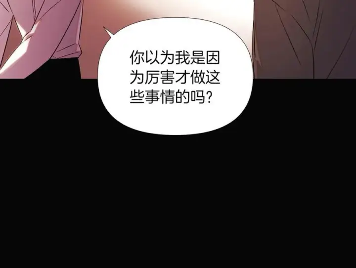 漫画《被反派识破了身份》第146话 反戈一击2第63张图