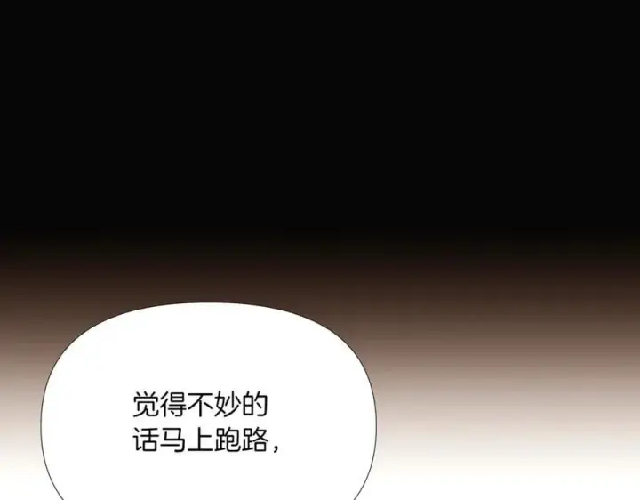 漫画《被反派识破了身份》第146话 反戈一击2第70张图