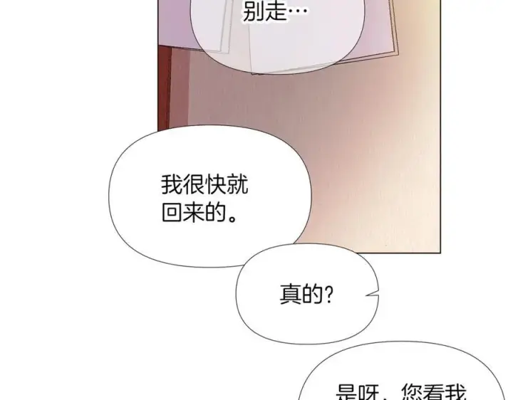 漫画《被反派识破了身份》第146话 反戈一击2第83张图