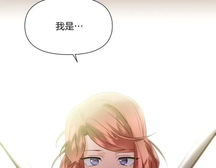 漫画《被反派识破了身份》第147话 自爆身份第123张图
