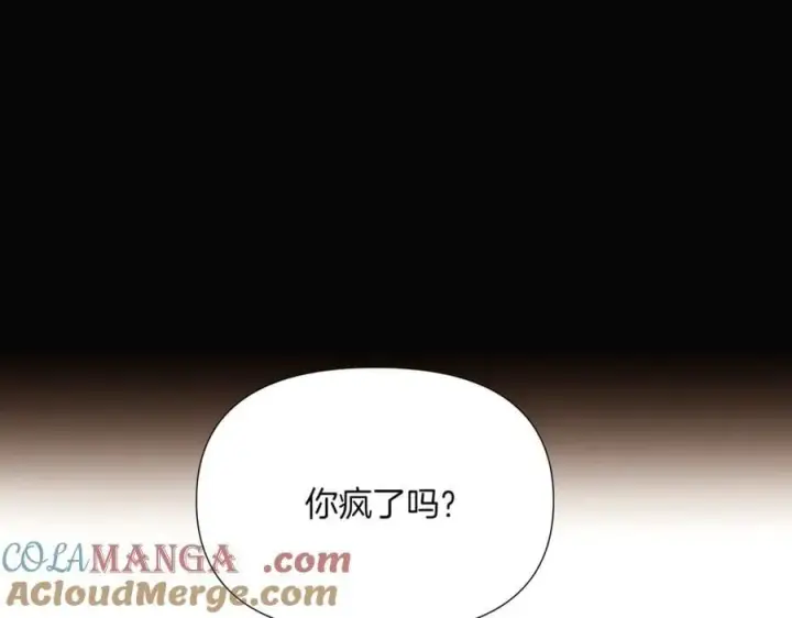 漫画《被反派识破了身份》第147话 自爆身份第141张图