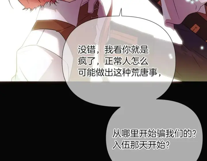 漫画《被反派识破了身份》第147话 自爆身份第143张图